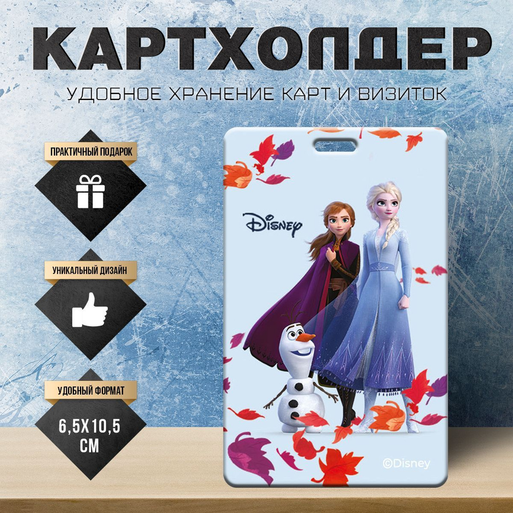 Бейдж для пропуска Disney Дисней Холодное сердце #1