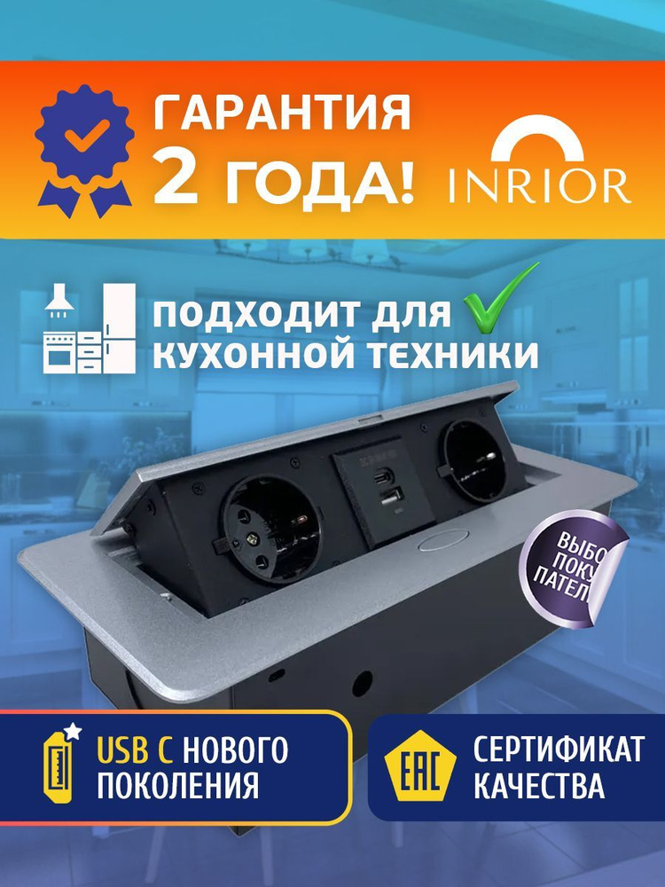 Выдвижная розетка, в столешницу, в стол, на 2 ЕВРО и 1 USB A и 1 USB C, для кухни, электрический удлинитель #1