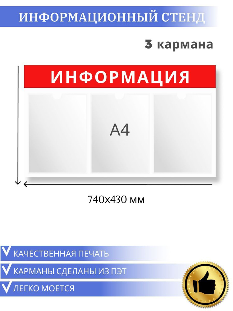 Информационный стенд 3 кармана, инфостенд #1