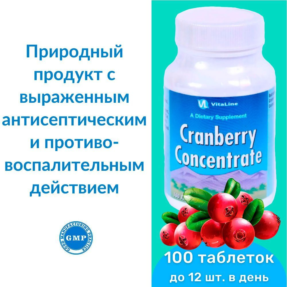 Концентрат клюквы / Cranberry Concentrate (таблетки массой 790 мг) - природный продукт с выраженным антисептическим #1