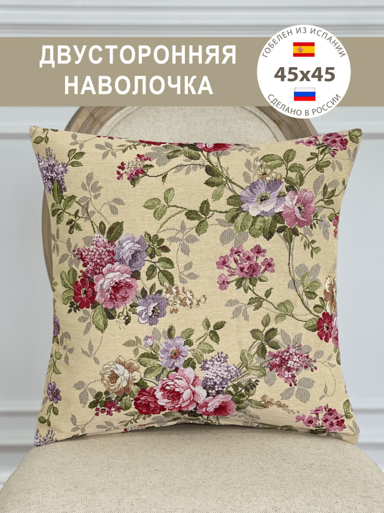 Наволочка двусторонняя 45х45 см #1