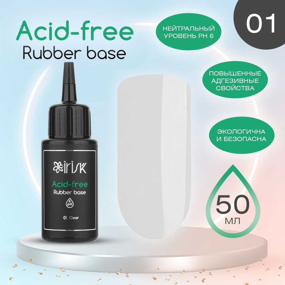 IRISK База для гель лака каучуковая, бескислотная Acid-free Rubber Base, № 01 прозрачный, 50 мл.  #1