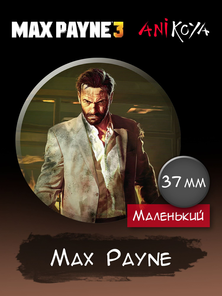 Значок на рюкзак Max Payne 3 игра #1