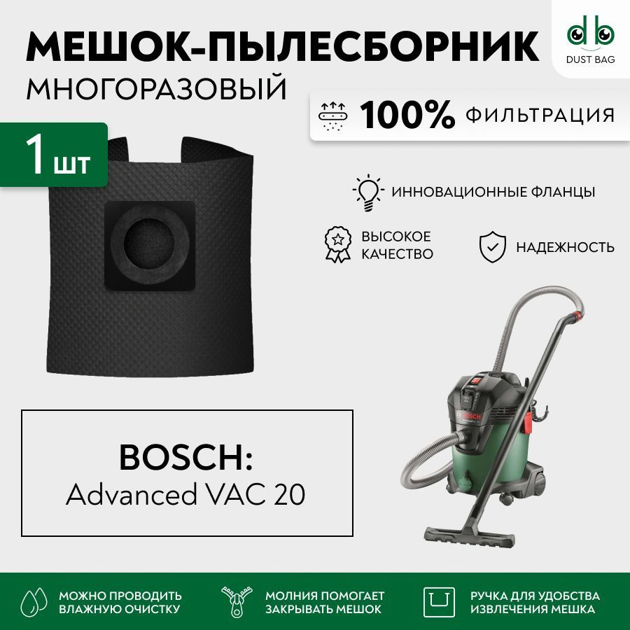 Мешки для пылесоса Bosch AdvancedVac 20, 06033D1200, 1200 Вт, 20 л (2609256F33) многоразовые DB  #1