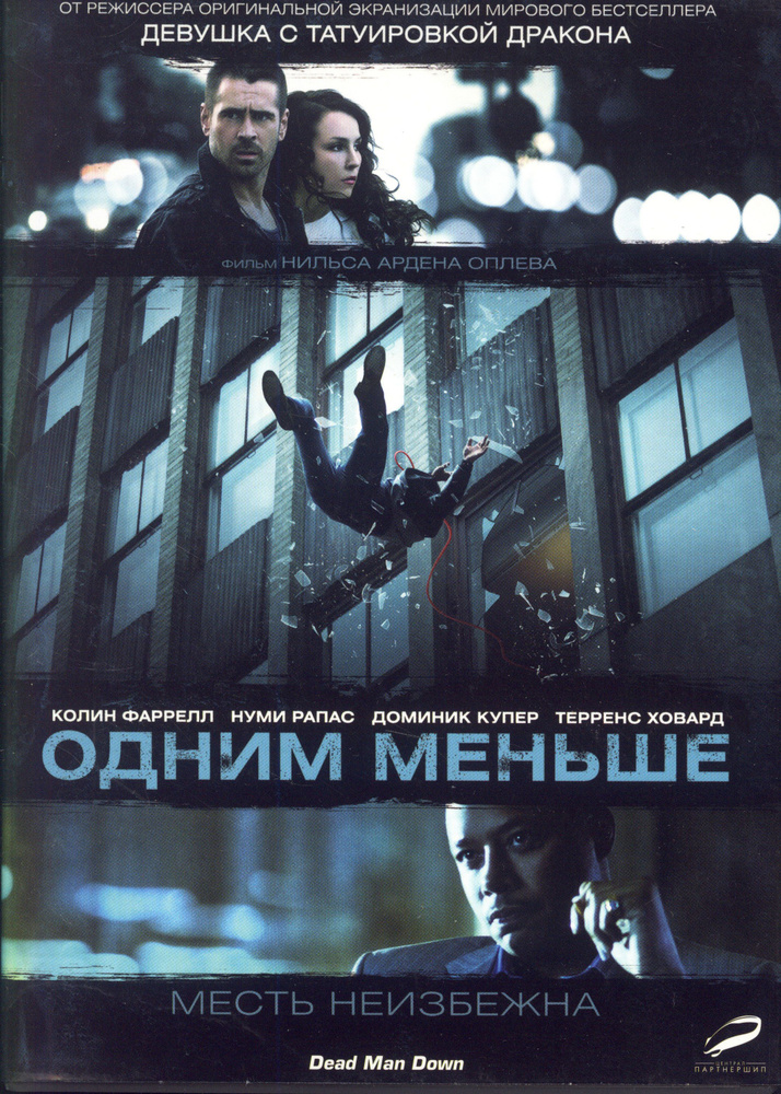 Одним меньше (реж. Нильс Арден Оплев) / CD Land, Keep case(S), DVD #1