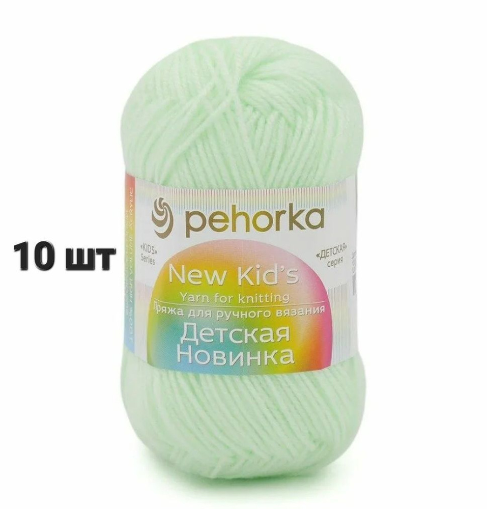 Пряжа Пехорка Детская новинка Светлая мята (1310) 10 мотков 50 г/200 м (100% акрил)  #1