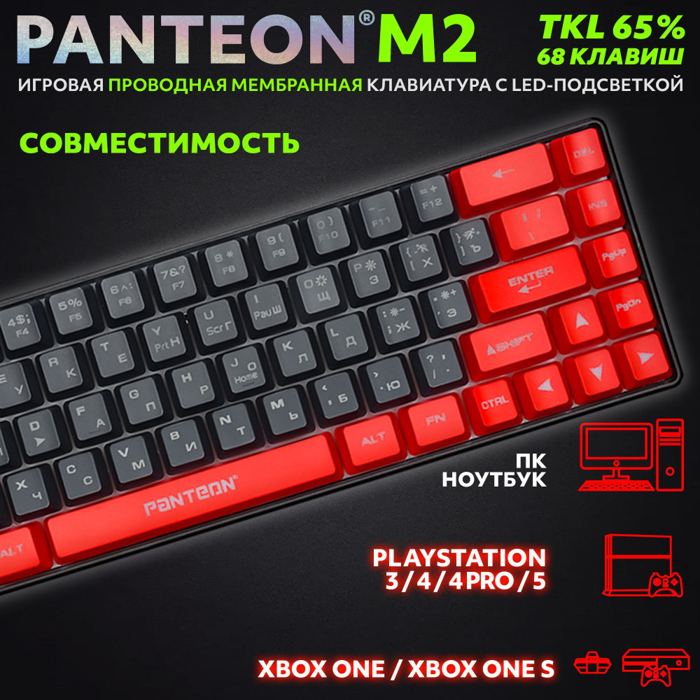 PANTEON M2 Grey-Red(09) Игровая мембранная TKL (65%) клавиатура с LED-подсветкой MULTICOLOR (68 кл.,USB), #1