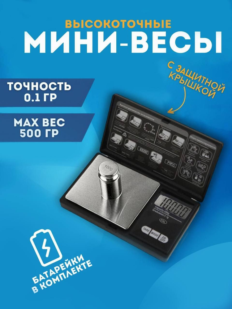 Мини-Весы электронные, профессиональные, портативные, ювелирные с батарейками 0,1  #1