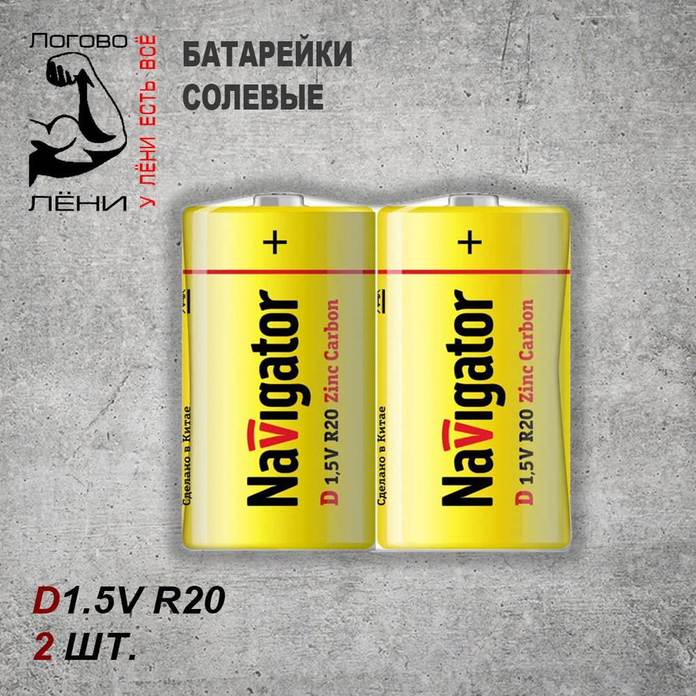 Батарейки солевые D1.5V, R20 (2 шт) #1