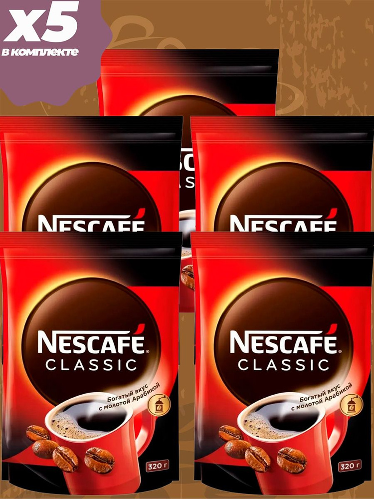 Кофе растворимый Nescafe 5 пачек по 320 гр #1