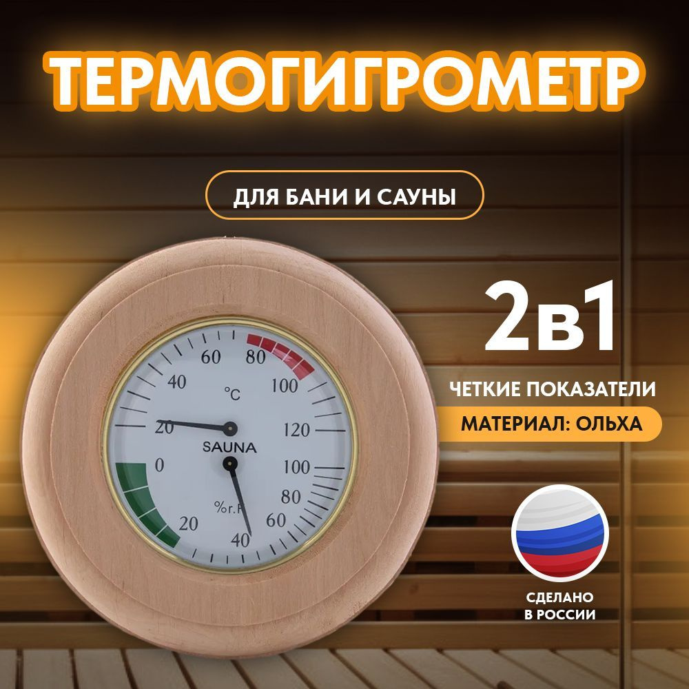 Термогигрометр ТН-10-A ольха #1