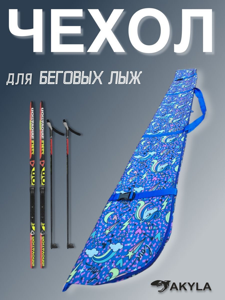AKYLA Чехол для беговых лыж #1