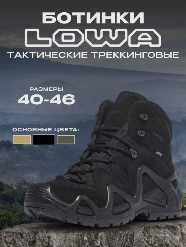 Ботинки LOWA Вершины. Коллекция #1