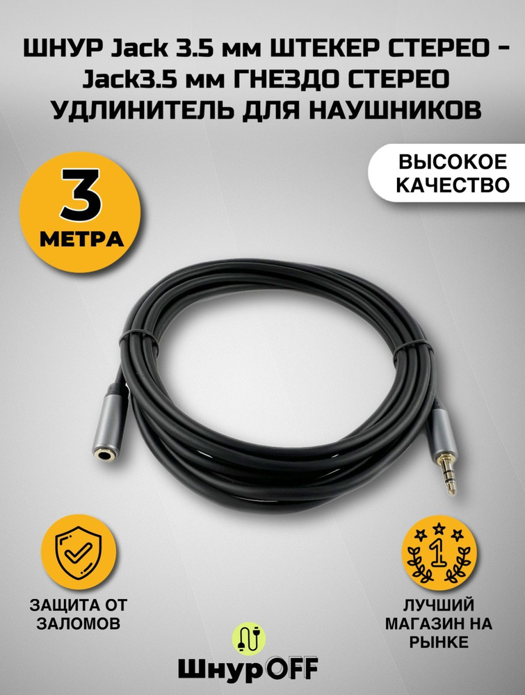 PREMIER-AV Аудиокабель 3.5 мм/3.5 мм, 3.0 м, черный #1