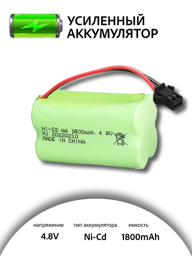 Аккумулятор для игрушек 4.8V 1800mah Ni-CD разъем SM-2P #1