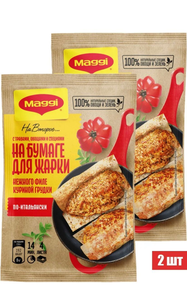 Maggi На второе для нежного филе куриной грудки по-итальянски - 2 пачки по 31г !  #1