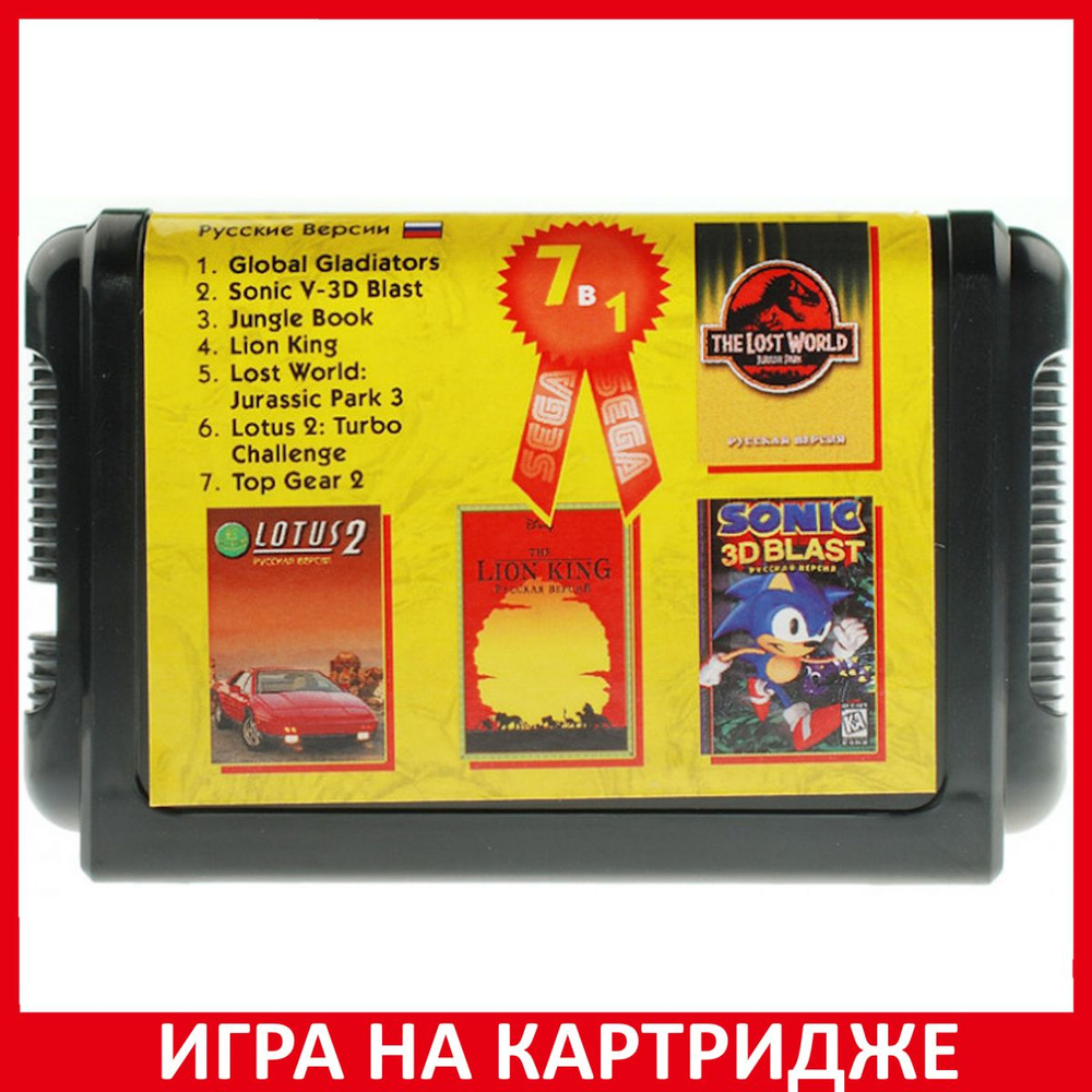 Игра Сборник игр 7 в 1 Bs7102 (JBook+LKing+...) Русская Версия 16 bit Картридж для Sega  #1