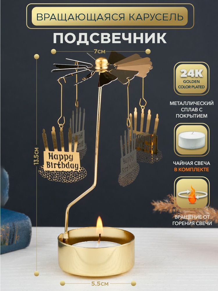 Подсвечник вращающийся от свечи Торт 7*7*13,5 cм покрытие 24K Gold color plated Романтический Золотой #1