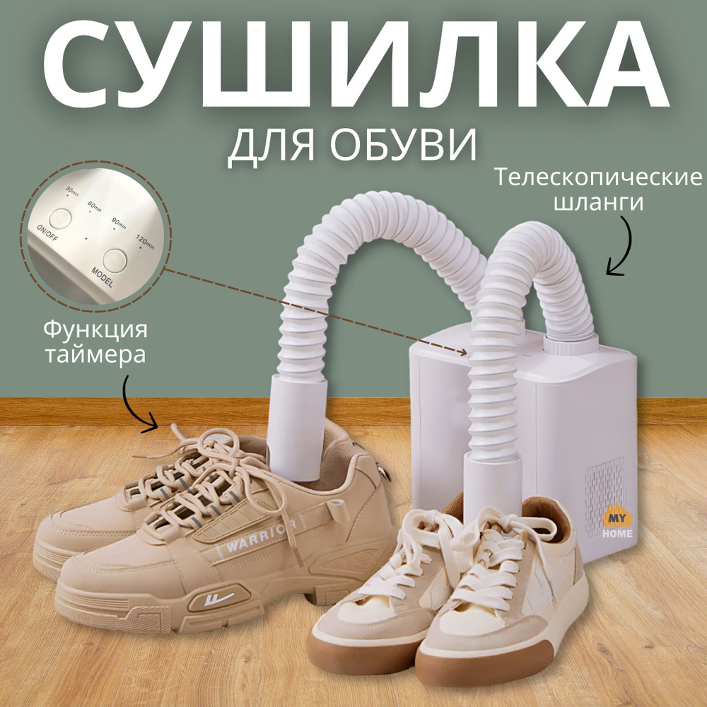 Сушилка для обуви электрическая телескопическая, сушилка напольная портативная, от запаха в обуви, электросушилка #1