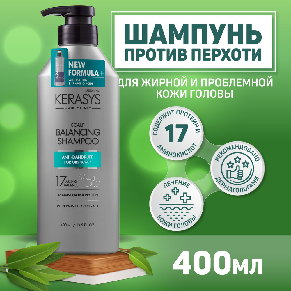 Kerasys Шампунь для волос, 400 мл #1