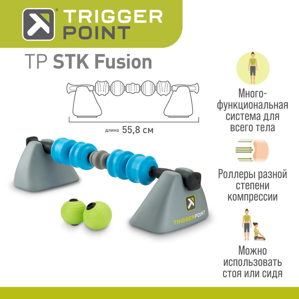 Ручной массажер Trigger Point STK Fusion #1