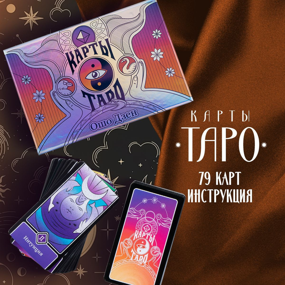 Карты Таро 