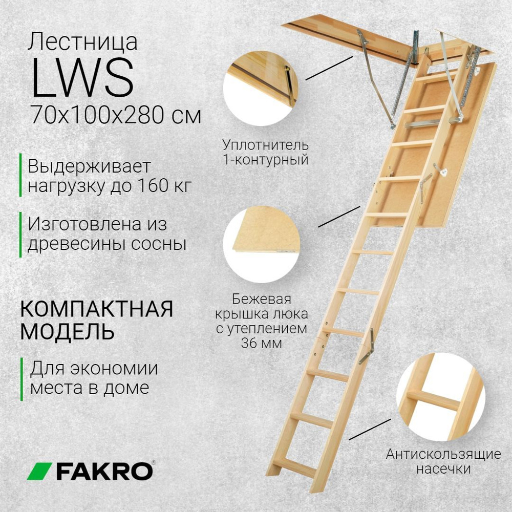Чердачная лестница LWS 70*100*280 см, утепленная FAKRO кровельная для крыши, люк с деревянной складной #1