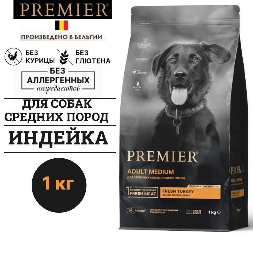 Сухой гипоаллергенный корм Premier Dog Turkey ADULT Medium для собак средних пород с индейкой, 1 кг  #1