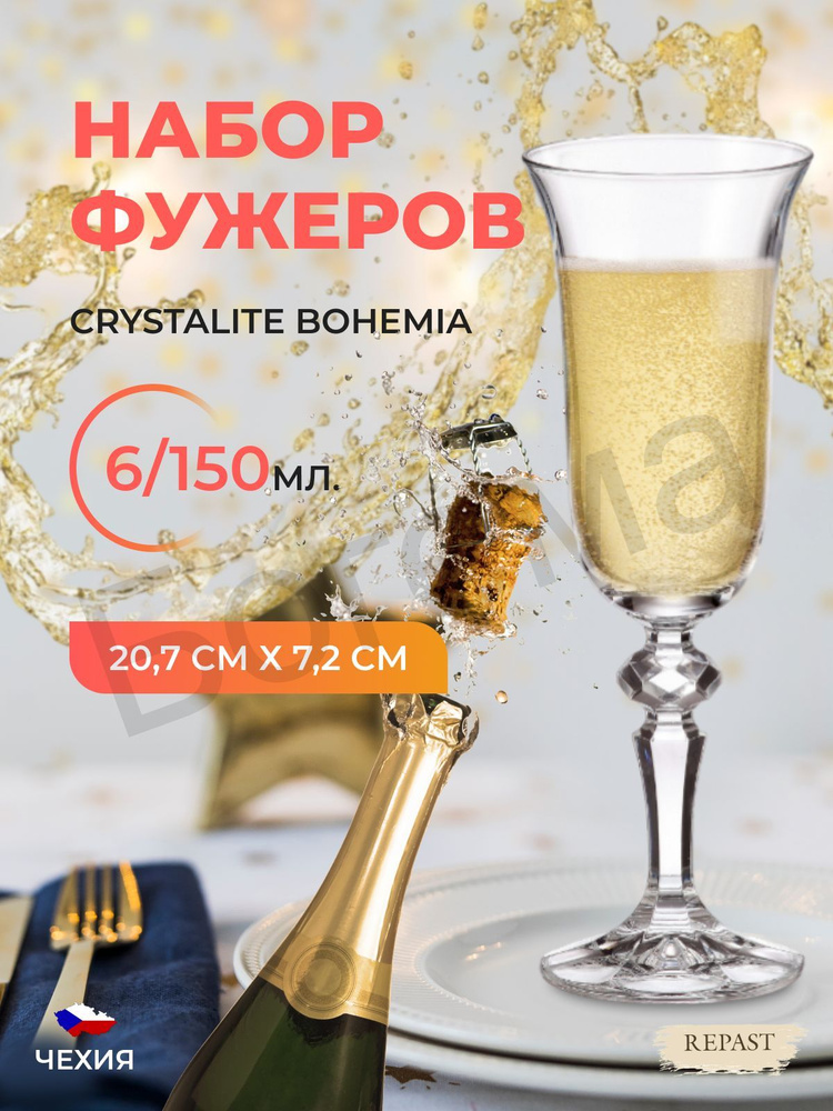 Набор фужеров для шампанского Crystalite Bohemia Laura/Falco 150 мл(6 шт)  #1