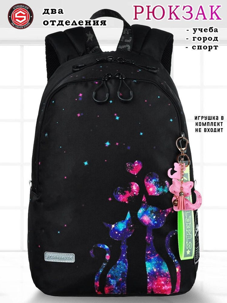 STERNBAUER Рюкзак школьный для мальчиков девочек подростков, унисекс детский молодежный яркий с принтом/ #1
