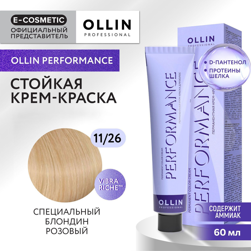 OLLIN PROFESSIONAL Крем-краска PERFORMANCE для окрашивания волос 11/26 специальный блондин розовый 60 #1