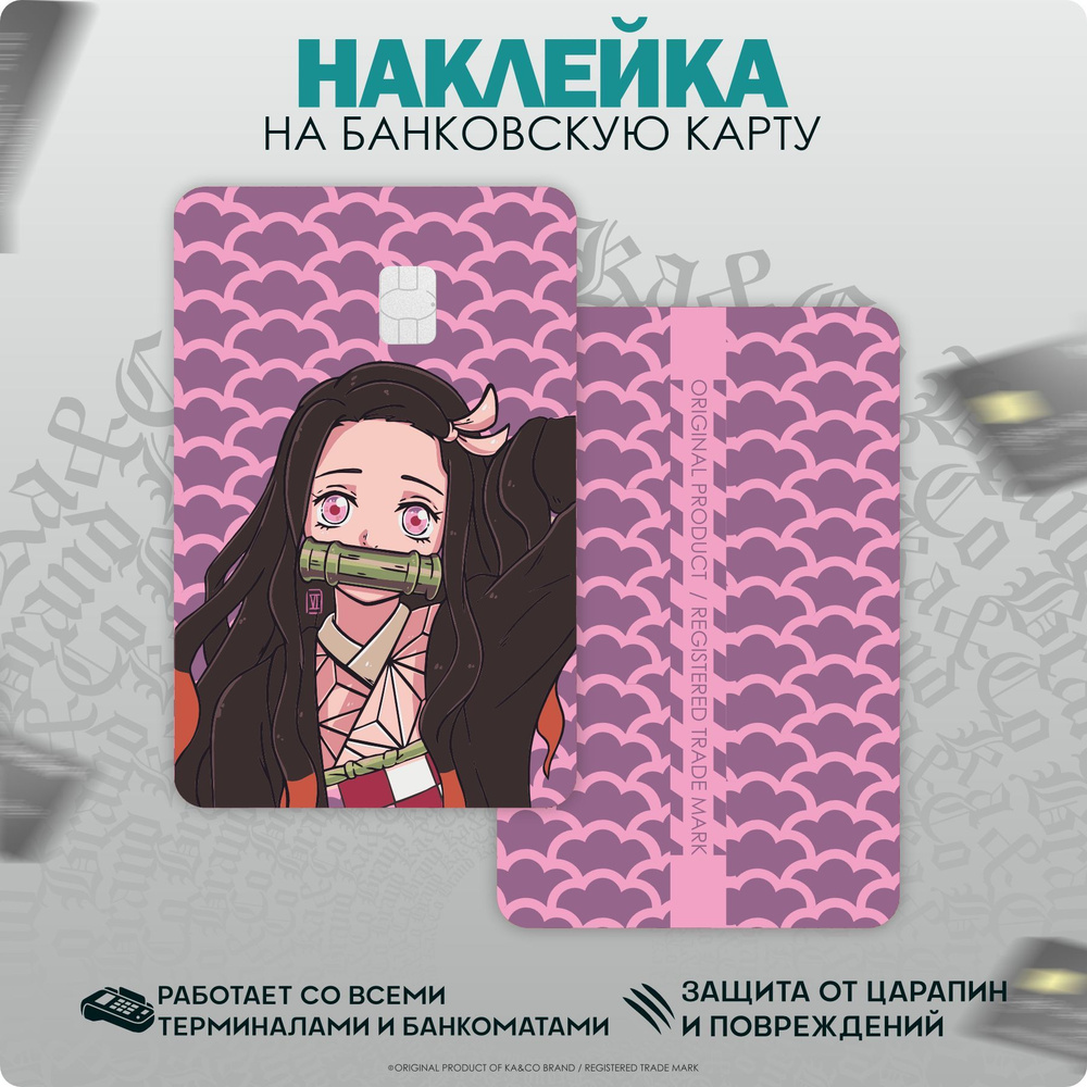 Наклейки на карту банковскую Аниме Незуко Nezuko - купить с доставкой ...