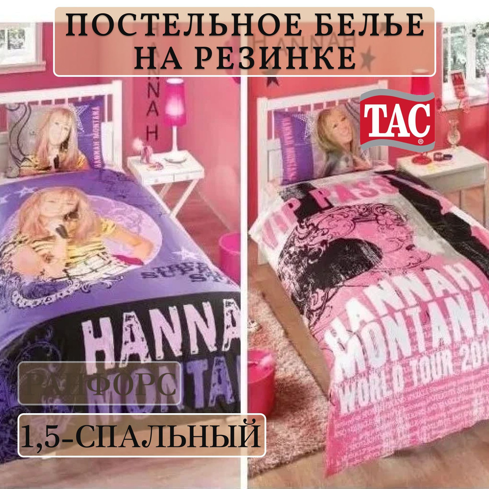 Постельное белье на резинке 1,5-спальный Ранфорс Tac HANNAH MONTANA TRUE SUPER STAR  #1