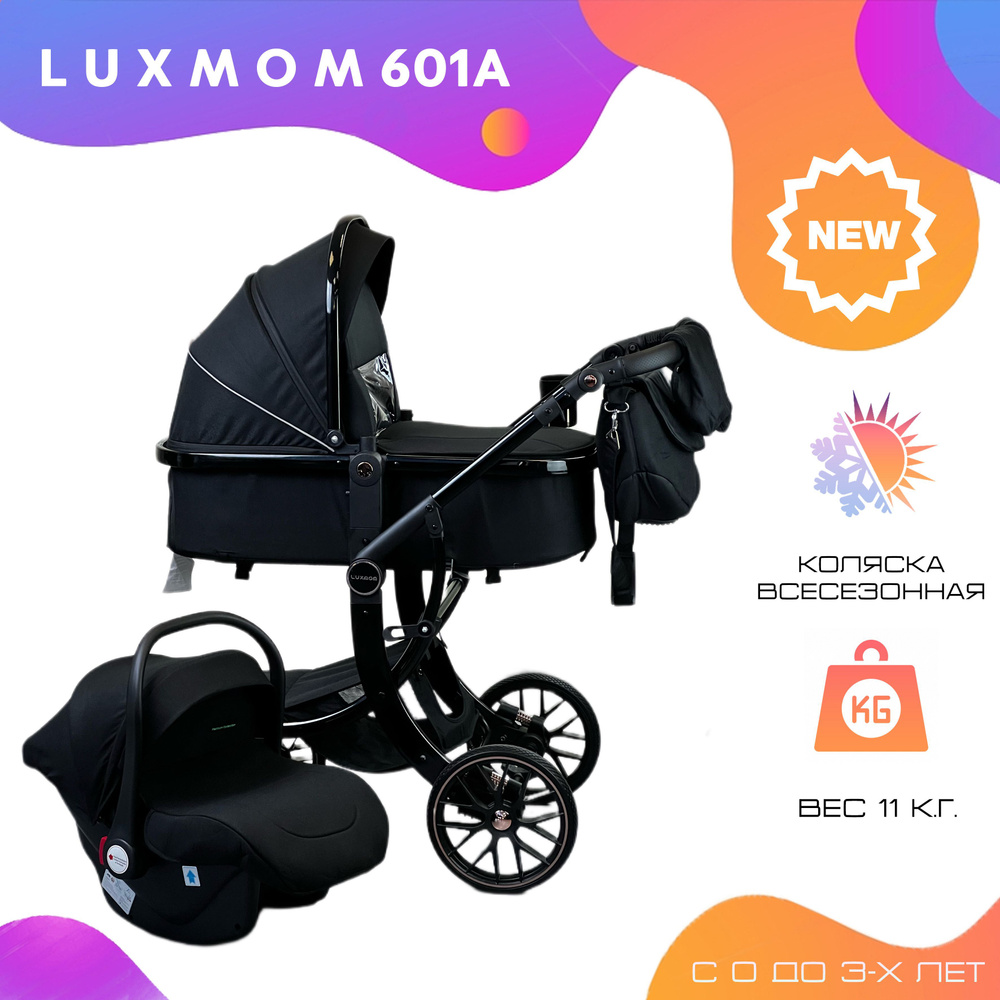 Детская коляска трансформер Luxmom 601А, 3 в 1 / Коляска для новорожденного / Обновленная 2023/С автолюлькой #1
