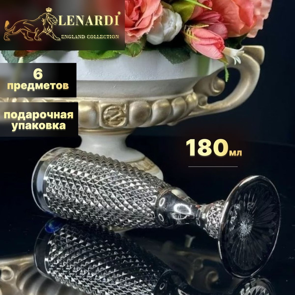 Набор из 6 фужеров 180 мл. Lenardi. Подарочная упаковка. Стекло.  #1