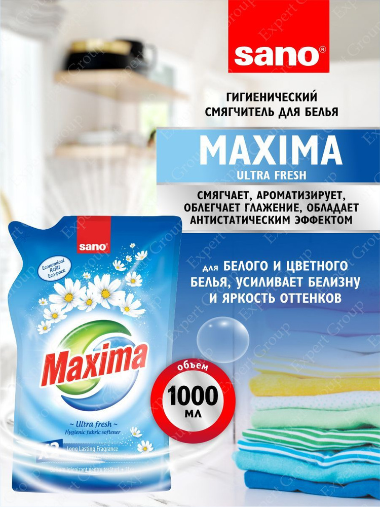 Кондиционер для белья Sano Maxima Ultra Fresh 1 литр #1