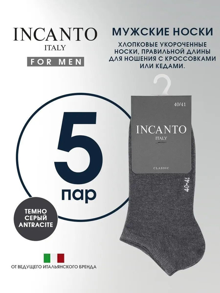 Носки Incanto Cotton, 5 пар #1