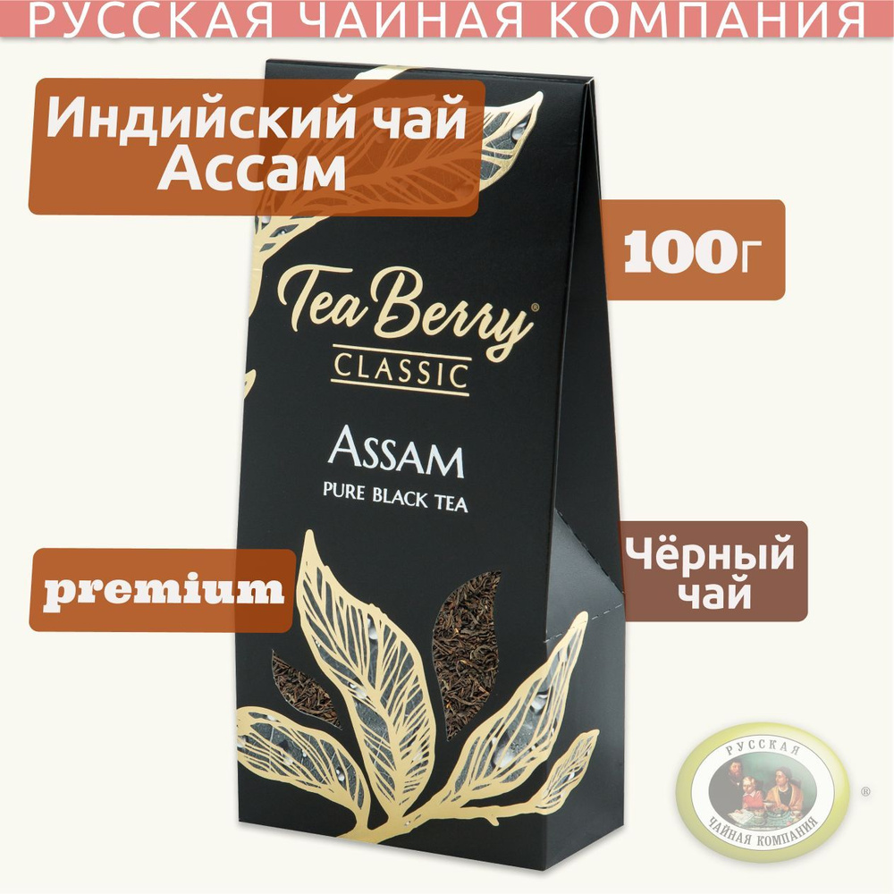 Чай черный листовой Теа Berry "Ассам" "Assam" 100гр #1