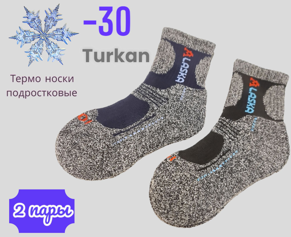 Термоноски Turkan Спорт, 2 пары #1