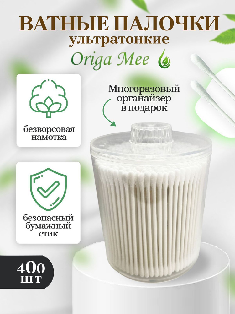 Origa Mee Ватные палочки, 400 шт. #1