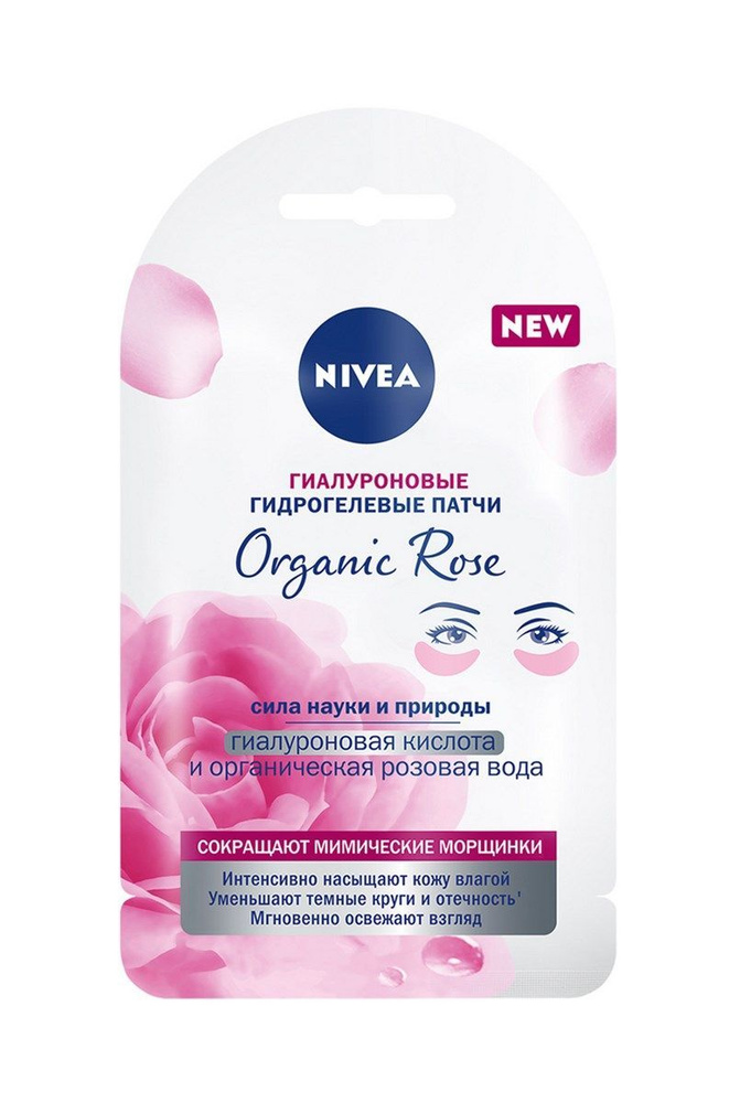 Патчи Nivea Organic Rose для глаз гиалуроновые 2шт, 16г, 12 упаковок  #1