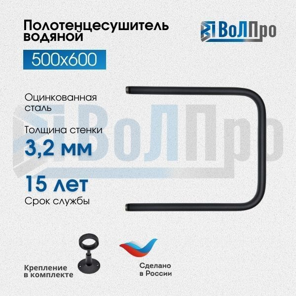 ВоЛПро Полотенцесушитель Водяной 600мм 500мм форма U-образная  #1