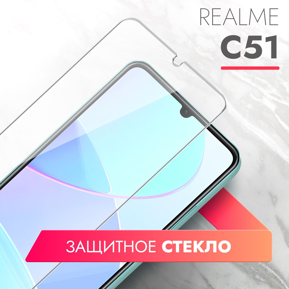 Защитное стекло для Realme C51/C53/Realme Note 50 (Реалми С51) на Экран, (гибридное:пленка+стекловолокно), #1