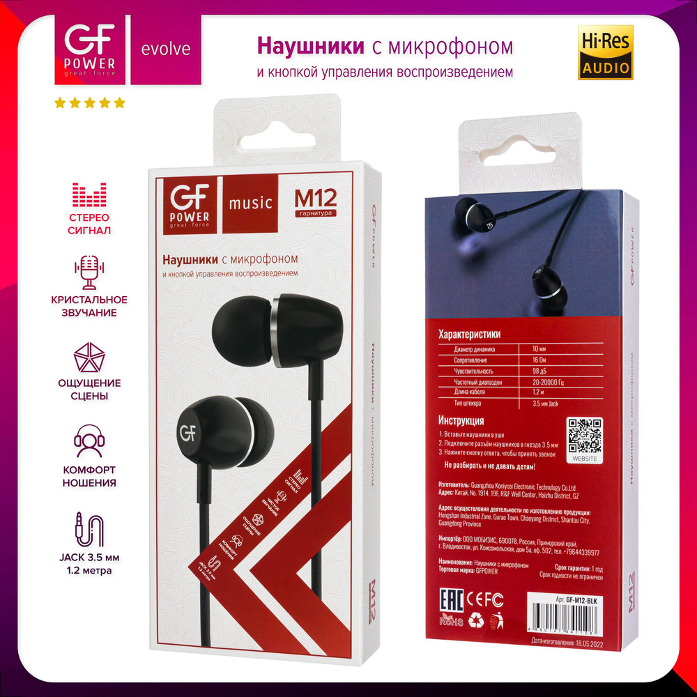 Наушники проводные с микрофоном GFPower M12, черный (гарнитура)  #1