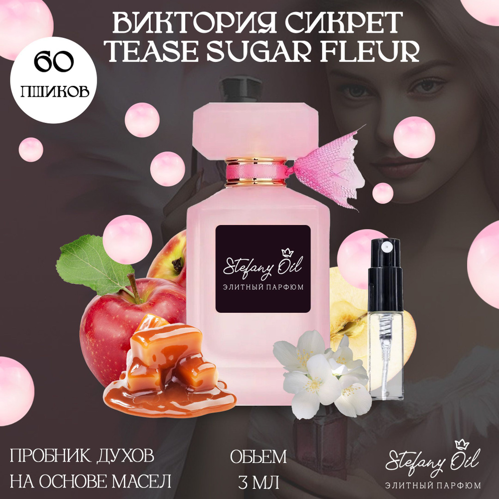 Миниатюра TEASE SUGAR FLEUR #1