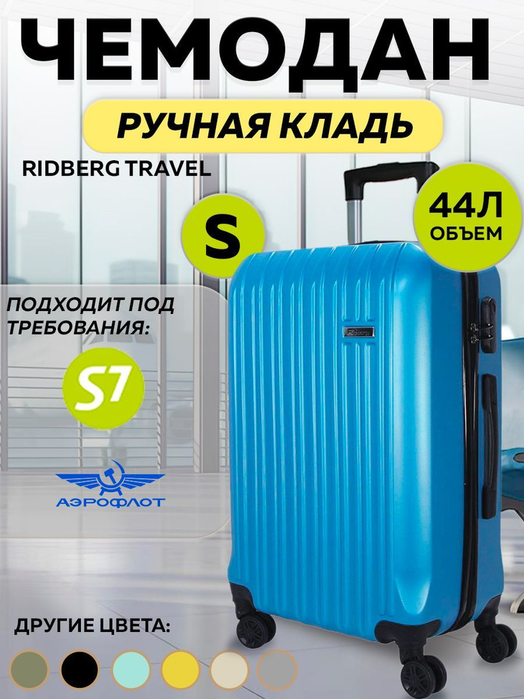 Чемодан на колесах, ручная кладь Ridberg Discover синий размер S объем ...