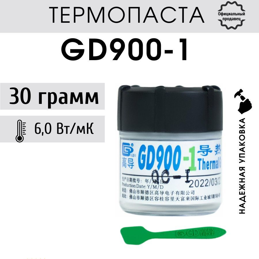 Термопаста GD900-1 банка 30 гр для процессора ноутбука компьютера, теплопроводность 6,0 Вт/мК  #1