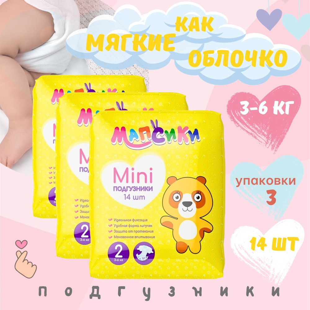 Мапсики Подгузники детские mini 3-6кг 14шт #1