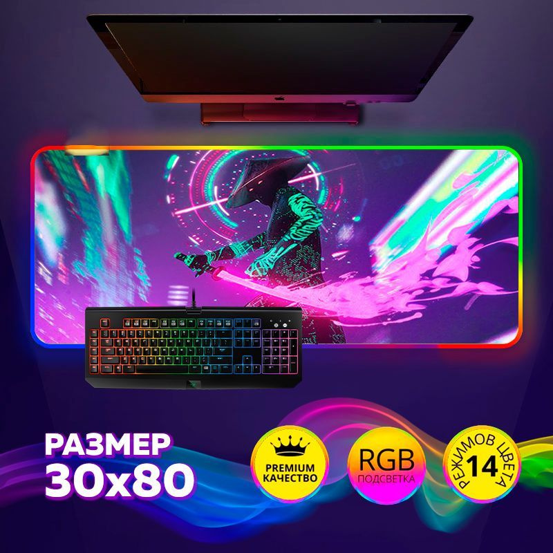 Коврик для мышки игровой Cyberpunk / Киберпанк с RGB подсветкой 30х80см. Уцененный товар  #1