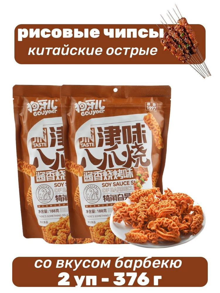 Китайские рисовые чипсы барбекю острые 2 уп - 376 г / острый вкус  #1